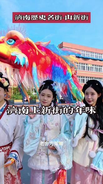 济南历史名街上新街 每天都有演出。#每天都有演出 #上新街 #济南旅游攻略 #济南旅行攻略