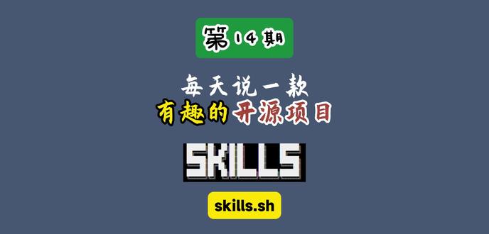 每天说一款有趣的开源项目第14期 全网最权威skills指南 #ai #aicode #skills #编程 #cursor