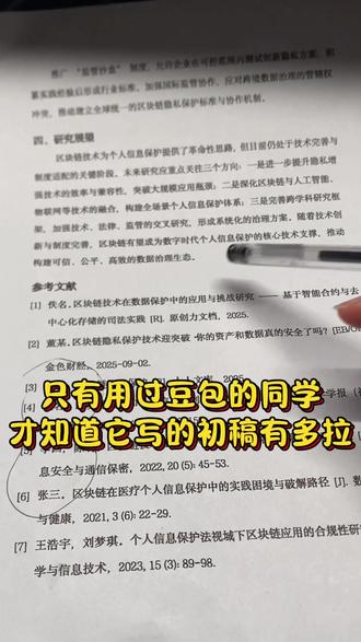 只有用过豆包的同学才知道它写的初稿有多拉 #论文初稿 #论文 #初稿 #干货分享 #灵感风暴