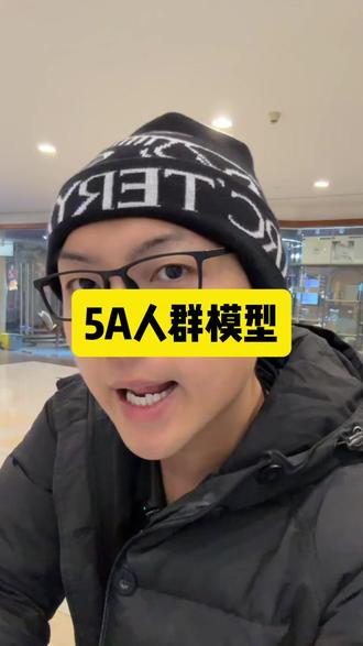 5A人群模型 #TIIKTOK #TIKTOK跨境电商 #TK电商 #跨境电商运营 #TIKTOK美区