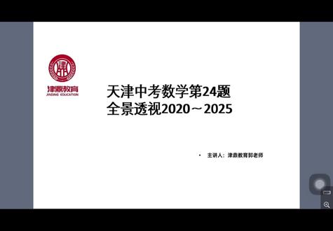 #数学思维
中考数学24题全景解析:题型定位,难易程度,特点分析,考查形式,核心考点,解题关键,真题讲解。⬇️