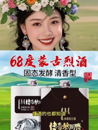 🔥 狼图腾蒙古美酒大降价啦!🔥  原本价格坚挺的它,现在一步到位,直接降到 49.9 元 💰  这可是地地道道的蒙古特产好酒,好喝不贵,经济实惠到飞起~  现在下单还送不锈钢大酒壶 + 皮套 🎁 酒喝完,酒壶秒变茶壶,实用性拉满,一举多得简直不要太香~  不管是自饮当口粮,还是和朋友小聚分享,都超合适!  #好酒推荐 #口粮酒 #超便宜超划算 #清香型白酒#微醺时刻