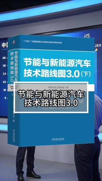 特斯拉加拿大大降价,中国新能源技术崛起#好书推荐 #好书分享 #节能与新能源