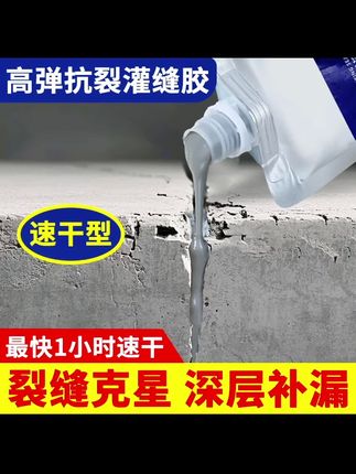 速干型灌缝防水胶屋顶裂缝阳台水泥地面开裂水池裂缝填补防水堵漏#高弹抗裂灌缝胶#防水抗渗耐热抗冻#抖音好物 #好物推荐🔥