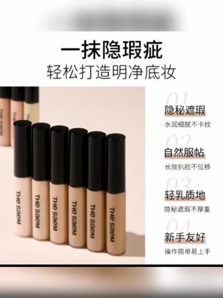 韩国The Saem得鲜遮瑕液笔膏提亮脸部雀斑黑眼圈斑点痘印强力遮盖#得鲜遮瑕液 #遮瑕液 #黑眼圈遮瑕 #遮瑕神器 #遮瑕推荐