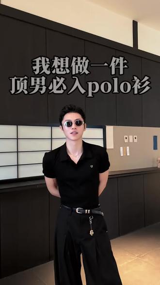 我想做一件顶男必入的polo衫 #黑色穿搭yyds #polo衫 #正肩上衣 #短袖t恤 #在抖音入手的好东西