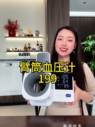 #血压计 199再不抢 活动马上就要结束了,不脱衣服 不绑臂带,伸賂膊直接就能测量,#中秋节 送礼送健康#强烈推荐#超便宜超划算 #家庭必备