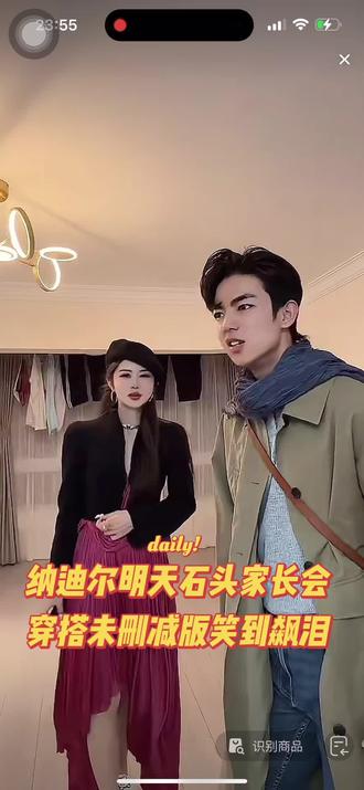 纳迪尔明天去参加盈公主儿子石头的家长会,兴奋的在家各种穿搭,太可爱了。#家长会穿搭 #点关注进cp粉后援团