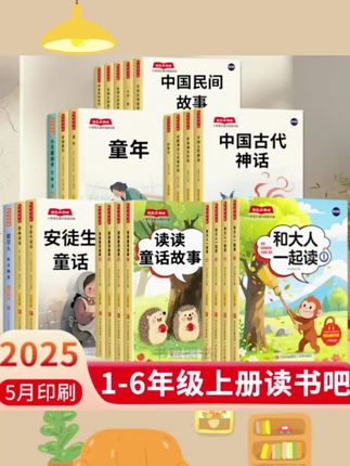 2025年4月后印快乐读书吧1-6年级上册课外必读二年级读读童话故事