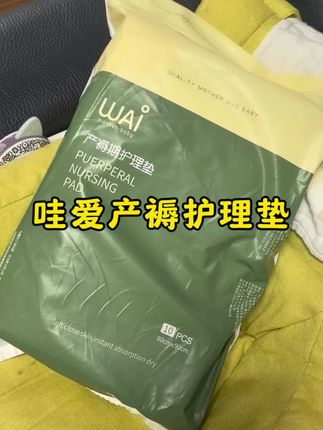 产妇/经期/老人护理/婴幼儿都能使用的护理垫,还能裁剪成4张大尺寸隔尿垫,直接省下一半的钱!#好物推荐🔥 #哇爱 #哇爱产褥垫 #婴儿隔尿垫 #隔尿垫