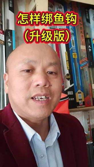 怎样绑鱼钩(升级版)#创作灵感上热门 #钓鱼 #钓鱼技巧 #钓鱼知识 @DOU+上热门 @抖音钓鱼