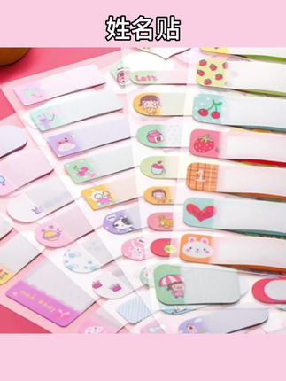 #学习用品 儿童姓名贴 防水自粘手写标签贴纸 可爱记号贴小学生用写名字宝宝餐具书本水杯子区分类不干胶 课程表贴#标签贴#记号贴#姓名贴#不干胶