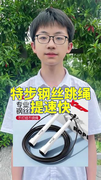 特步钢丝竞速跳绳风阻小提速快学生体测中考训练绳成人健身运动专业装备不打结平价#跳绳#竞速跳绳#钢丝跳绳#中考体育