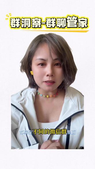 不想错过重要的群聊信息?AI一键整理 🙅现代成年人的社交有一半在群聊里?我们在群里工作、学习、交朋友、销售商品,群太多?群聊信息太杂?那我们如何用AI更好挖掘群聊价值💐?