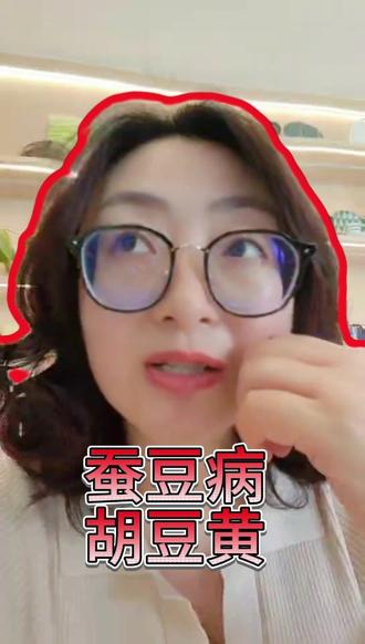 蚕豆病的苦衷 #蚕豆病 #蚕豆病过敏 #胡豆黄 #碎嘴子vlog