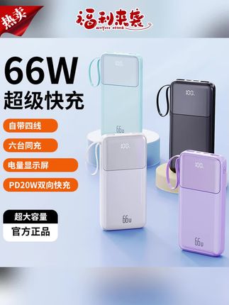 充电宝推荐#充电宝 #便捷充电宝 #家用充电宝 #多功能充电宝 #快充充电宝 超级快充超薄便携自带线适用华为oppo充电宝大容量