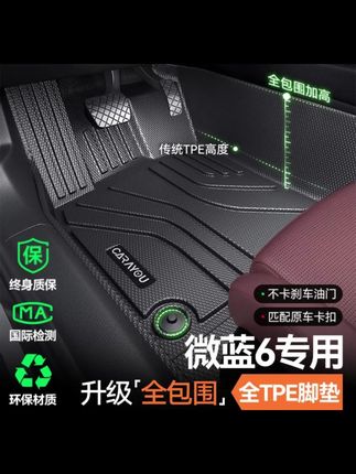 专用 于别克微蓝6脚垫TPE纯电全包围改装件用品配件饰品车内装饰#汽车好物 #汽车用品  #汽车脚垫 #内容过于真实