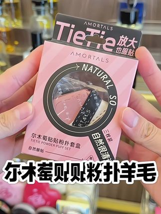到手3个不同型号的粉扑,上妆服帖还实用#护肤#尔木萄粉扑#粉扑#底妆#粉扑推荐