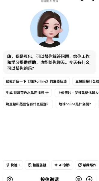 豆包你继续阴我吧#ai #豆包 #鬼灭之刃