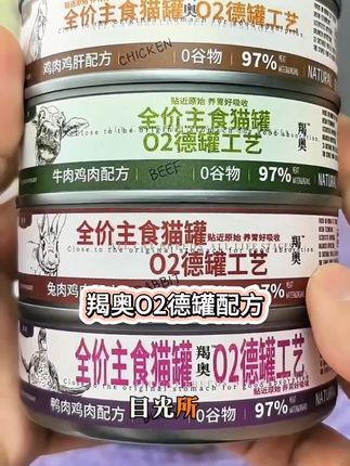 【带货专属】羯奥O2德罐配方100g全价主食罐主食成幼猫罐头高肉营养#日期表格怎么做 #消防安全排查表 #自动标注 #辅助线添加技巧