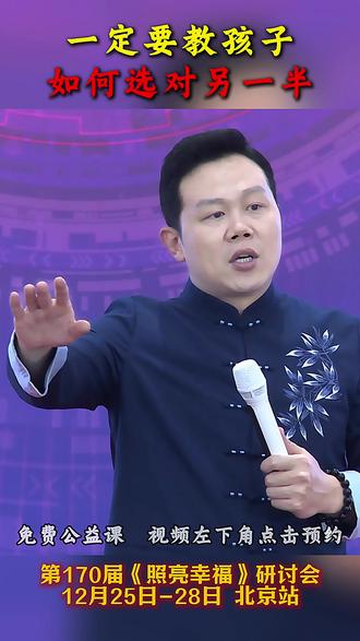 一定要教孩子选对另一半 #孩子教育 #婚姻 #家庭教育 #王琨 #恋爱观