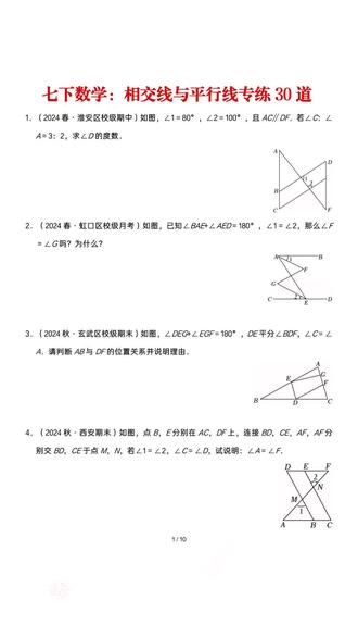 初一下册数学要想考高分,几何是关键,这本几何专项训练,同步课本,每天练习15分钟,吃透一个几何知识点#初中数学 #学霸秘籍 #几何#同步课本