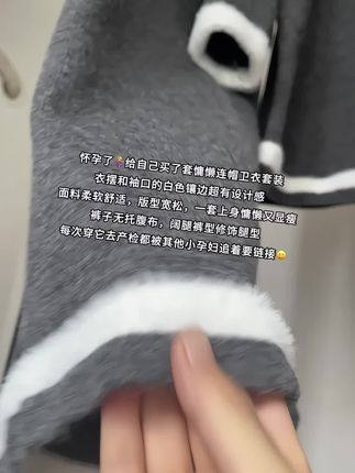 怀孕了🤰给自己买了套慵懒连帽卫衣套装 衣摆和袖口的白色镶边超有设计感 面料柔软舒适,版型宽松,一套上身慵懒又显瘦 裤子无托腹布,阔腿裤型修饰腿型 每次穿它去产检都被其他小孕妇追着要链接😄#孕妇装 #时尚孕妇装 #慵懒风穿搭 #显瘦穿搭 #孕期穿搭