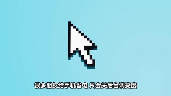 手机耗电快?别再乱关开关了!这4个隐藏设置才真省电#手机耗电快怎么办 #手机省电技巧 #老手机续命 #手机使用小技巧 #数码干货