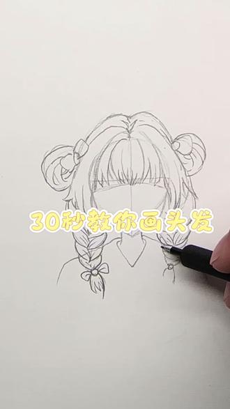 动漫头发画法#动漫手绘 #手绘头发画法 #分享绘画过程 #创作者中心 #创作灵感