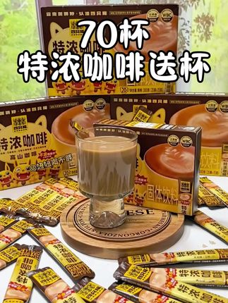 现在厂家11周年庆搞活动,整整到手70杯特浓咖啡还送咖啡杯一套,只需要49.9#四只猫咖啡 #厂家直发品质保证 #好东西一起分享