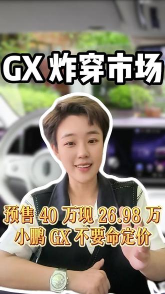 “大湾区路虎揽胜”小鹏GX正式登场 #小鹏#小鹏GX#路虎揽胜#新手买车#购车攻略