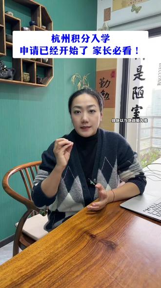 杭州积分入学申请开始了,家长必看!#杭州上学 #家长必读 #幼升小 #小升初