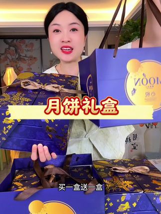 #月饼#礼盒#月饼礼盒
