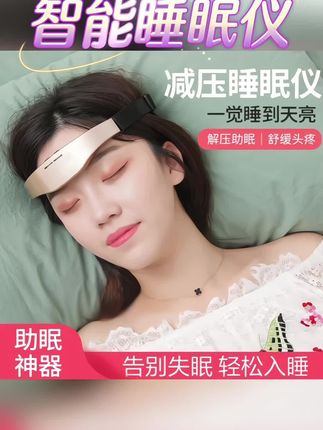 智能睡眠仪睡眠神器安神助眠快速入睡头部按摩器改善帮助失眠神器#智能睡眠仪#好睡眠#健康生活#放松解压#打开美好生活