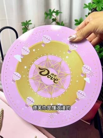 如果幸福是520收到这盒德芙摩天轮摩天轮🎡情话巧克力的话!那你送的就是加倍幸福!因为德芙的含义是"Do youlove me"#德芙 #惊喜 #520告白季 #送女朋友的礼物