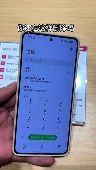 你还在这样删除吗 #实用冷知识 #华为 #华为手机 #鸿蒙 #手机