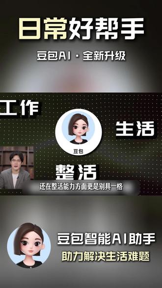 豆包日常好帮手 #豆包 #豆包app