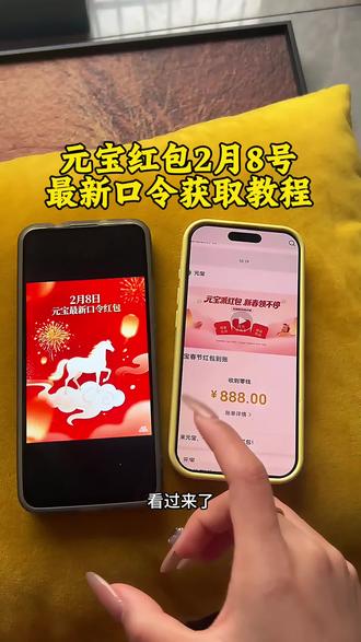 《雪碧可乐》元宝口令元宝最新2月8号口令获取教程#元宝#元宝最新口令红包#元宝红包口令#元宝口令红包