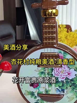 做梦都没想到,杏花村与景德镇联手打造的花开富贵酒,只需88元 #无限回购的宝藏单品 #高档大气上档次 #好物推荐🔥 #杏花村纯粮美酒
