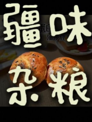 #黑麦油莎豆糕点 #营养软酥 #独立包装 #中式礼盒 #糕点 遇上疆来杂粮软酥:新疆黑麦油莎豆制作,营养美味还独立包装,中式糕点礼盒超适合送礼!
