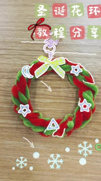 圣诞节手工来啦!圣诞花环制作教程分享~#我的手工作品 #手工diy #圣诞花环 #扭扭棒