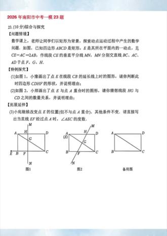 2026南阳市中考一模23题视频解析✅
#初中数学考试 #中学数学试卷 #中考数学 #初中数学试卷 #初中数学几何复习