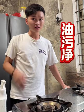 #自用好物分享 主要针对厨房重油污油烟机,排气扇,煤气灶特别好用。