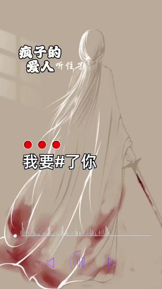 什么星座的人才会喜欢这歌曲,我也是疯子…#音乐种草计划#音乐分享#疯子的爱人#爱让人失去了理智#星座 没法平静,我对你的爱怎么可能平静