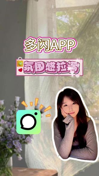 72 小时无痕清零,发日常毫无负担#多闪app #多闪