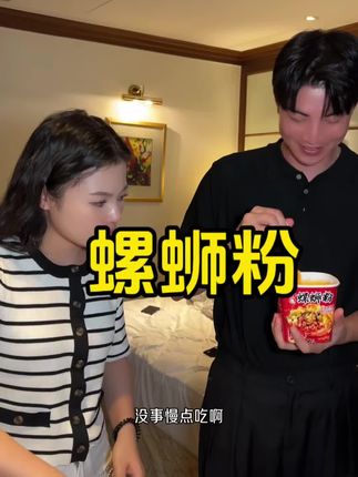 开水冲泡五分钟就可以吃的螺蛳粉,不需要煮不需要洗碗,汤底很鲜很浓郁 #解馋 #灵魂宵夜