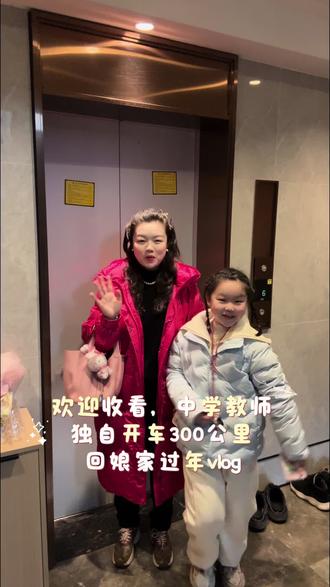 300公里过年回家路真的也不算远,独自开车带娃先回娘家过年…老司机了一脚油门就到了#开车回家过年#过年回家#独自开车#中学教师#春节