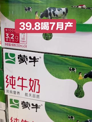 #纯牛奶 #牛奶 #蒙牛纯牛奶 #好喝不贵