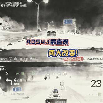 ADS4.1最直观两大改变! 感觉每一次更新后都比原来好用,希望保持住!#阿维塔11 #阿维塔OTA新春新体验 #ADS4.1 #ADS伴我行