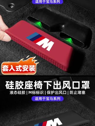 宝马座椅下出风口设计缺陷 导致经常掉入砂石子 大家尽快把这个座椅下出风口罩安排起来#宝马#宝马x5 #宝马3系 #宝马座椅下出风口防尘罩 #汽车用品